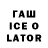 Гашиш Ice-O-Lator ScienceTube