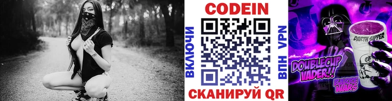 Кодеиновый сироп Lean Purple Drank  закладки  Слободской 